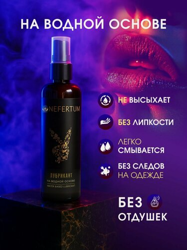 Изображение товара Лубрикант интимный Nefertum, гель-смазка 100 мл без аромата, на водной основе