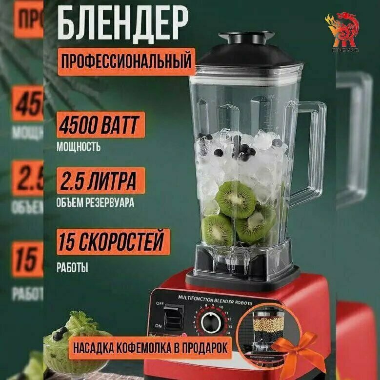 Стационарный блендер Стационарный блендер 2в1 черный красный