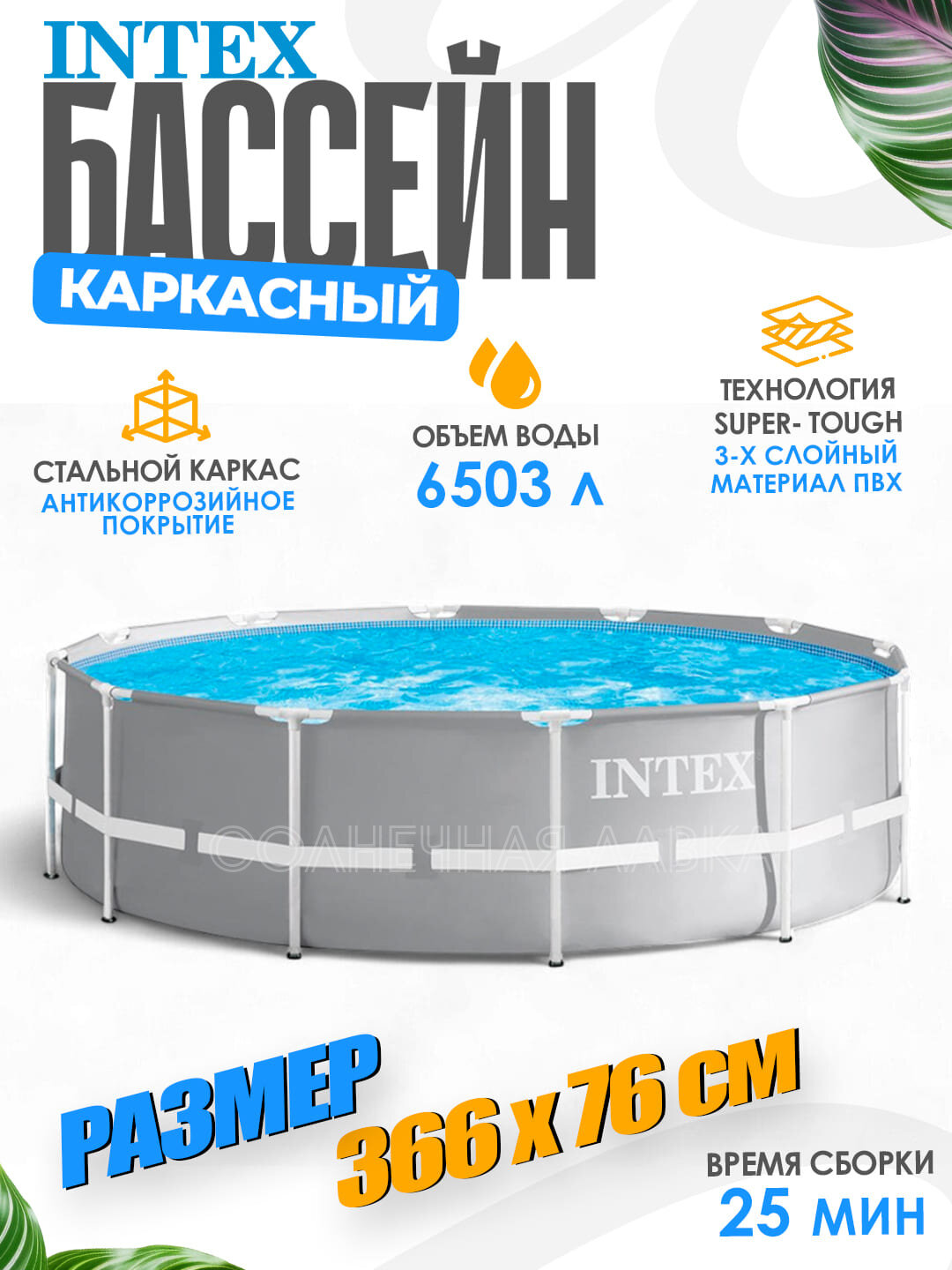 26710 Бассейн Intex 366х76 см, Prism Frame, 6503 л, каркасный, круглый.
