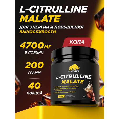 Аминокислоты PRIMEKRAFT L-Citrulline Malate Цитруллин малат со вкусом cola / 200 гр (кола) / 40 порций