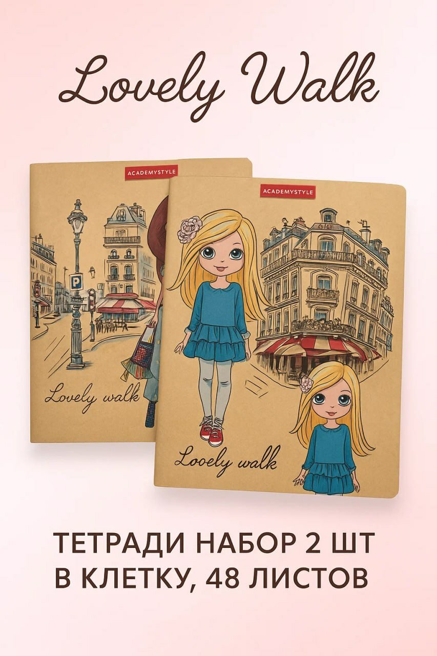 Набор тетрадей Lovely Walk 2 шт. в клетку, формат А5, по 48 листов