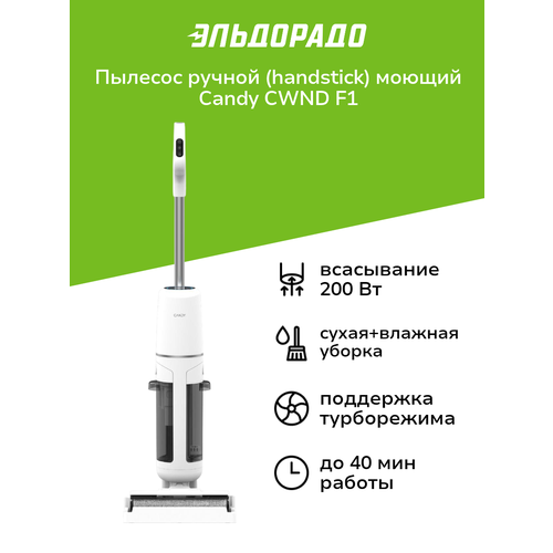 Пылесос ручной handstick моющий Candy CWND F1 16299₽