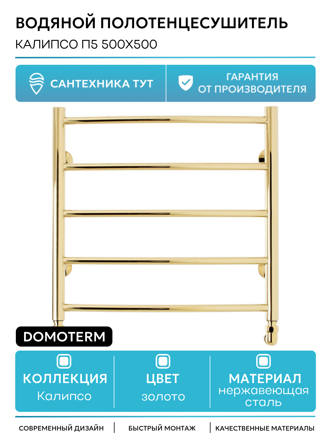 Водяной полотенцесушитель Domoterm Калипсо П5 500x500 нержавеющая сталь