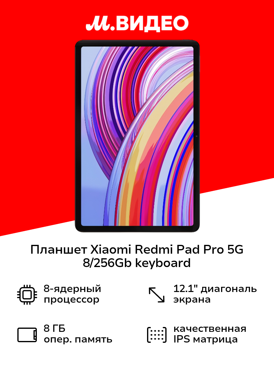 Планшет Xiaomi Redmi Pad Pro 5G 8/256Gb Graphite Gray + keyboard