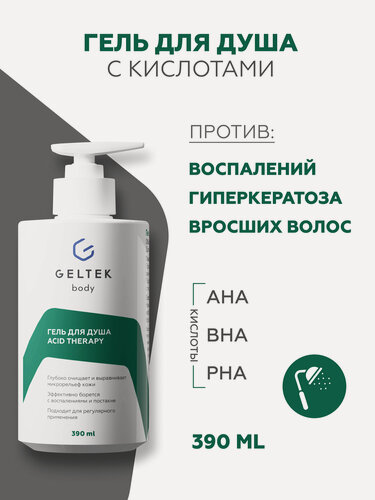 Изображение товара Гельтек Acid Therapy Гель для душа с кислотами от прыщей, гиперкератоза и вросших волос для проблемной кожи 390 мл