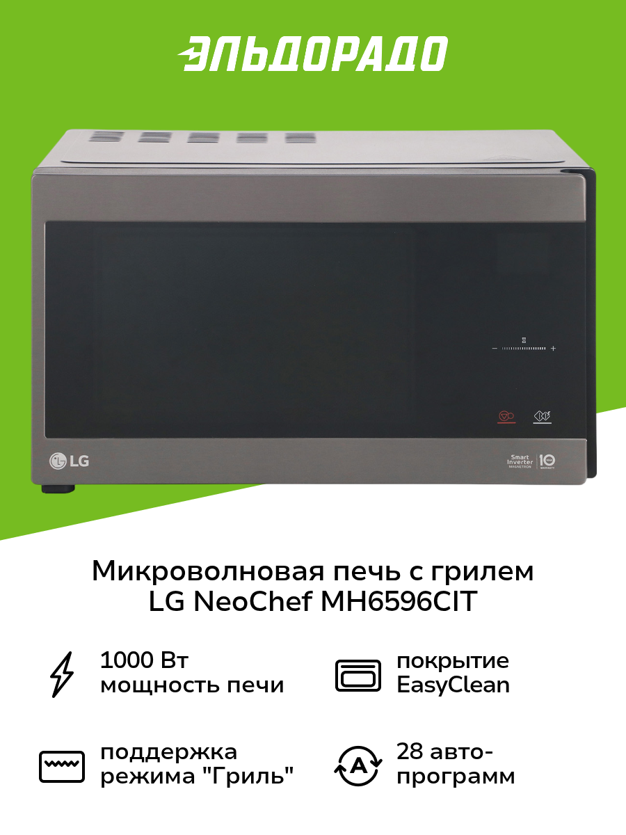 Микроволновая печь с грилем LG NeoChef MH6596CIT