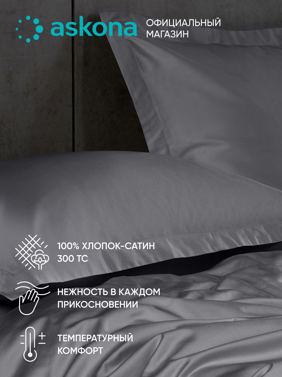 Постельное белье Askona (Аскона) Home (односп) Graphite — фото 1