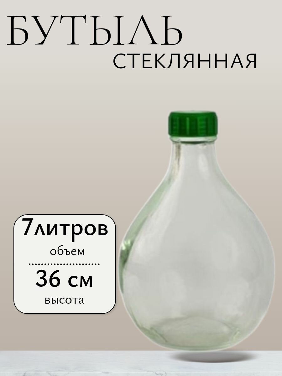 Бутыль стеклянная 