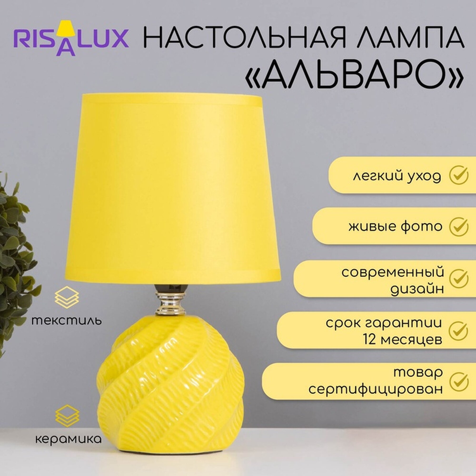 Лампа настольная «Альваро» 1×40 Вт Е14 желтый 14.5×14.5×24 см