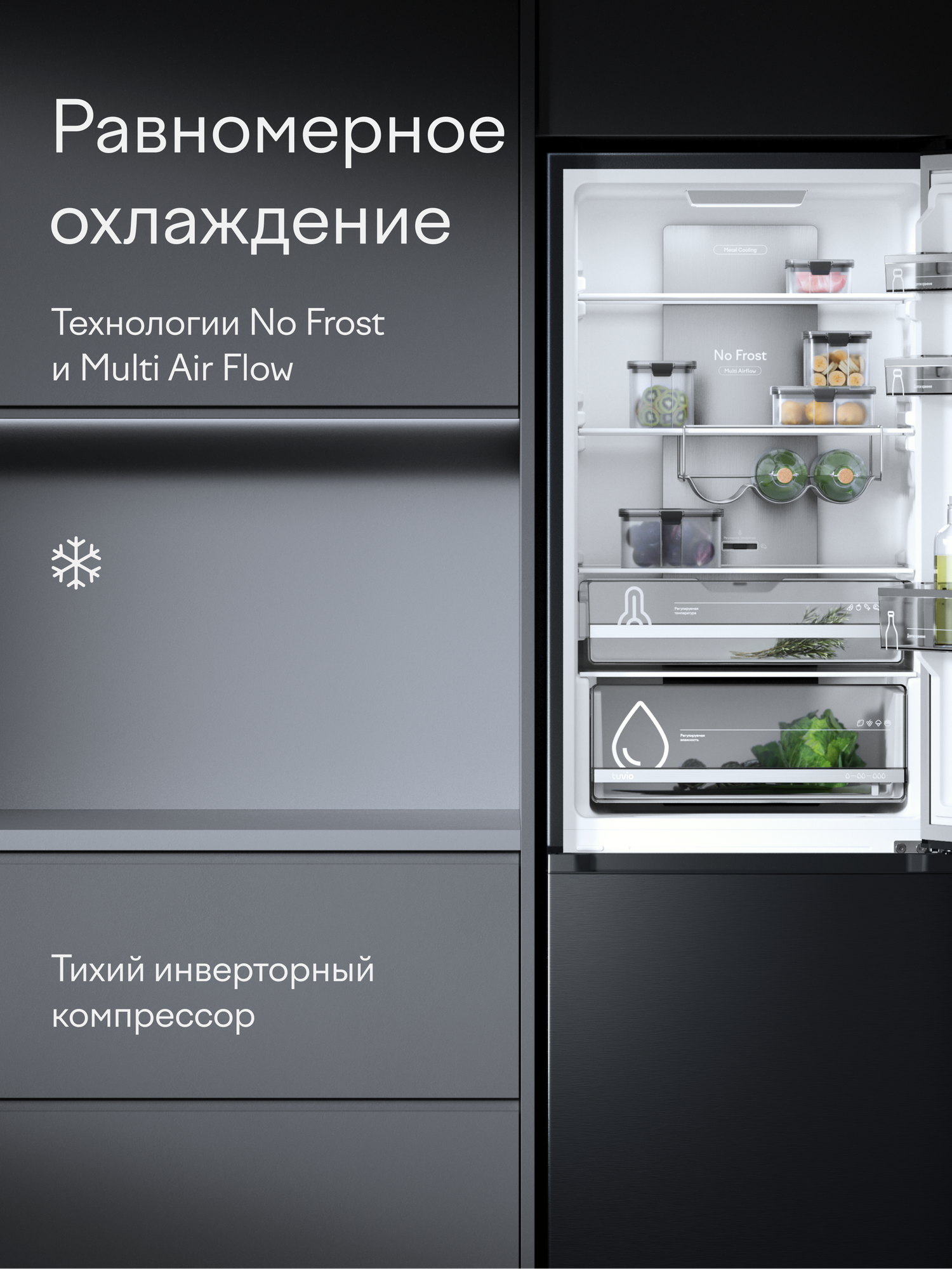Холодильник двухкамерный с нижней морозильной камерой, No Frost, инвертор, Tuvio FFB56HNDI11, объем 310 л, темная сталь — фото 1