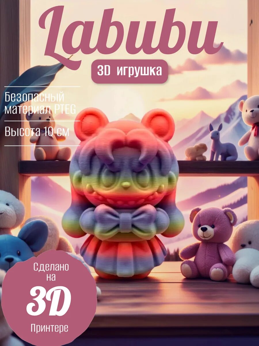Игрушка Лабубу 10см