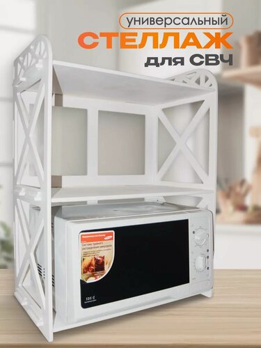 Изображение товара Полка под микроволновку стеллаж кухонный три полки цвет белый
