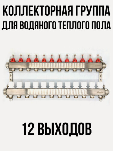 Изображение товара Коллектор для теплого пола на 12 выходов с расходомерами Aquasfera