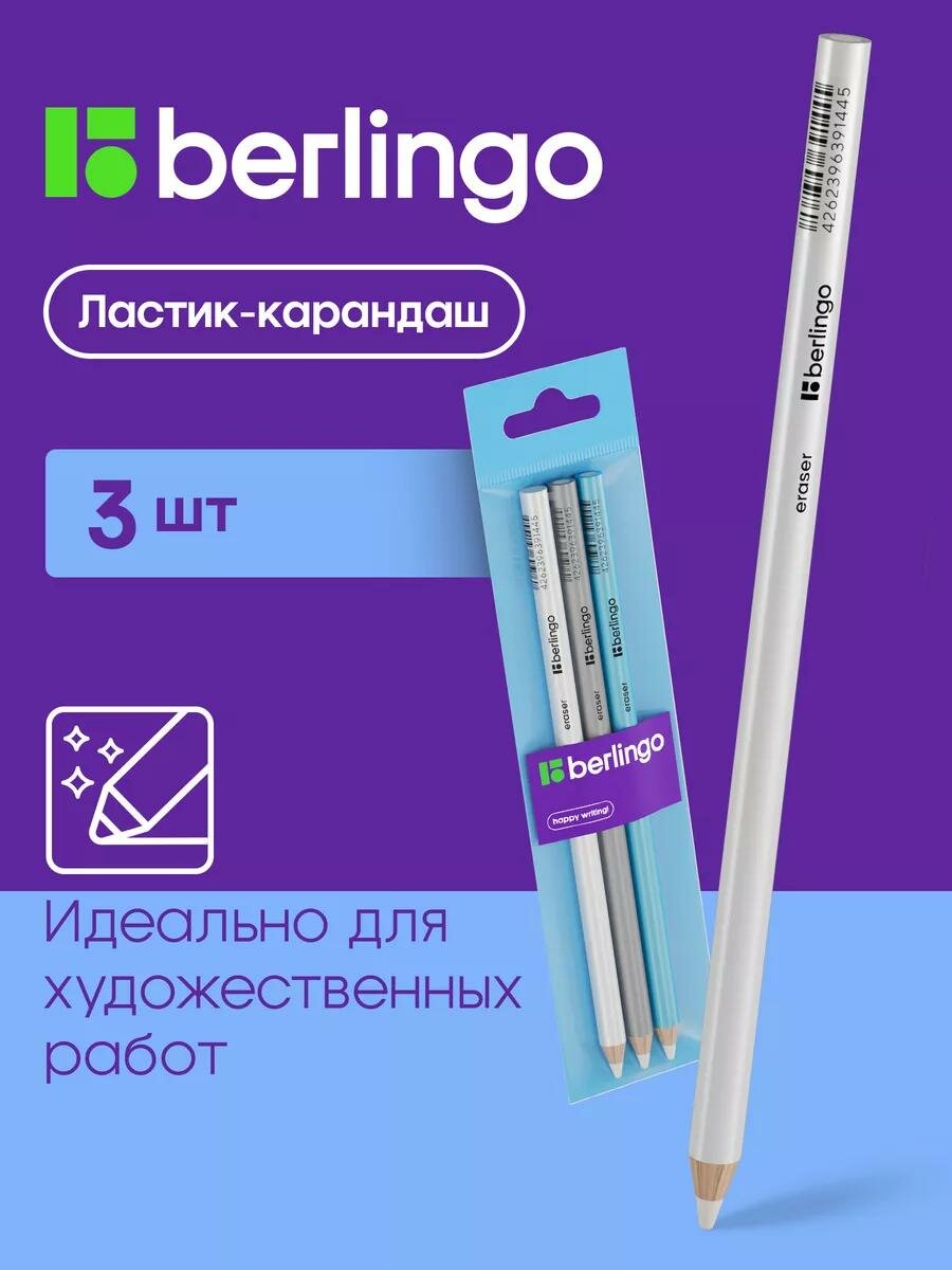 Ластик карандаш художественный Berlingo "Eraze 860", 3 штуки