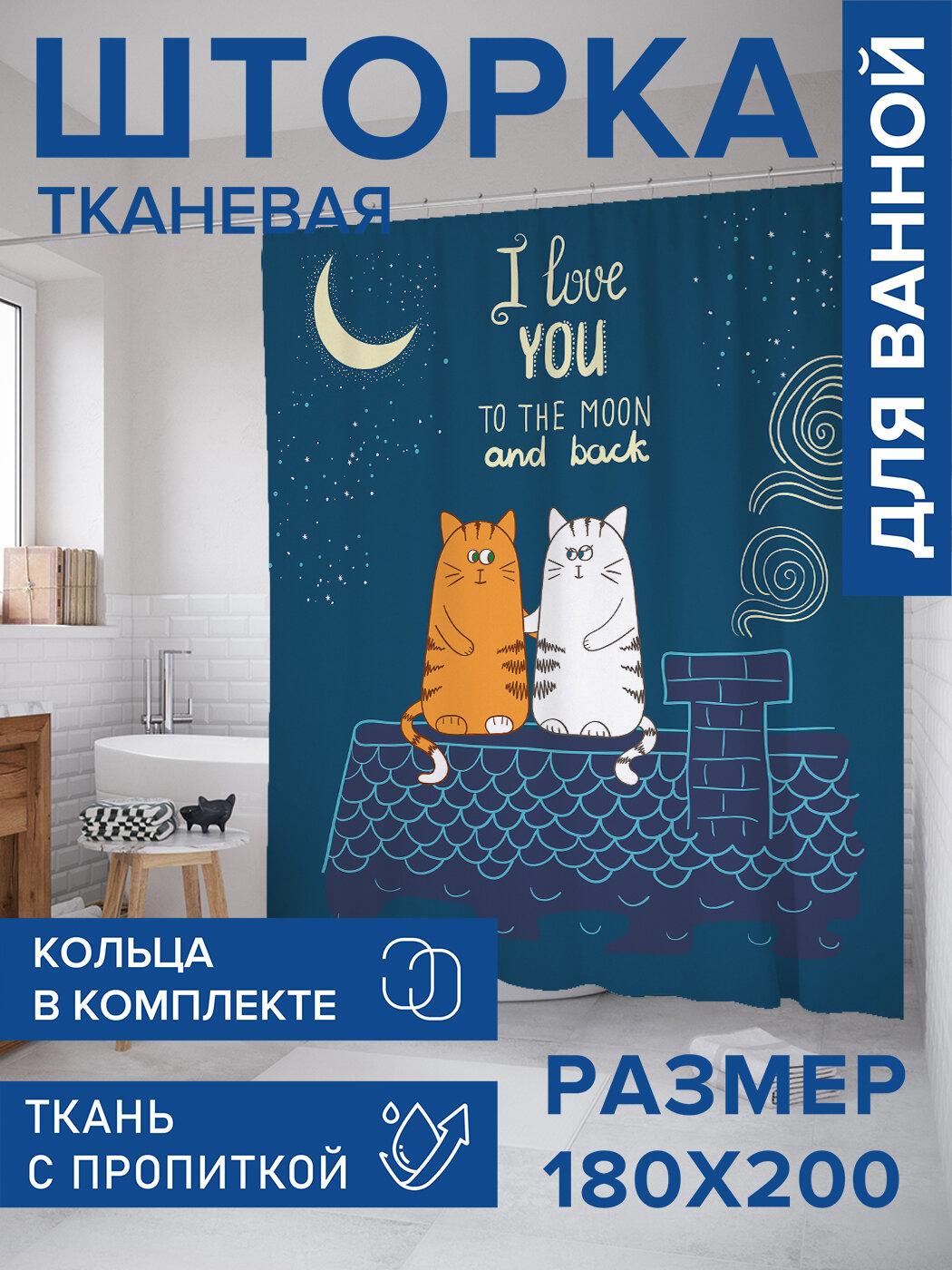 Штора в ванную тканевая с водоотталкивающей пропиткой / занавеска в душевую с рисунком 