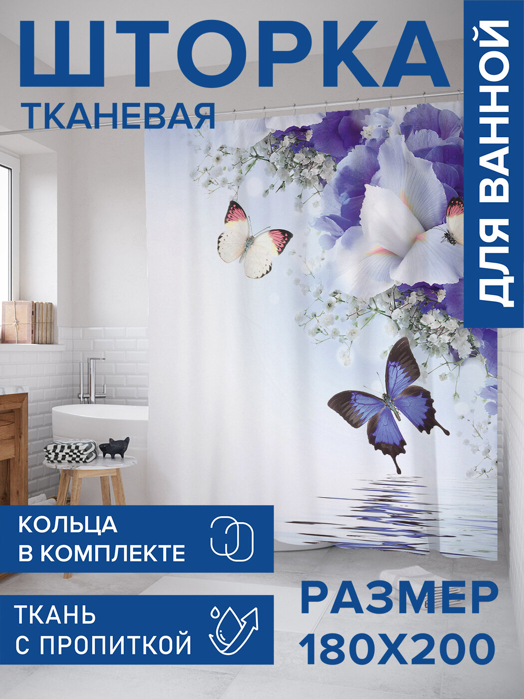 Штора в ванную тканевая с водоотталкивающей пропиткой / занавеска в душевую с рисунком 