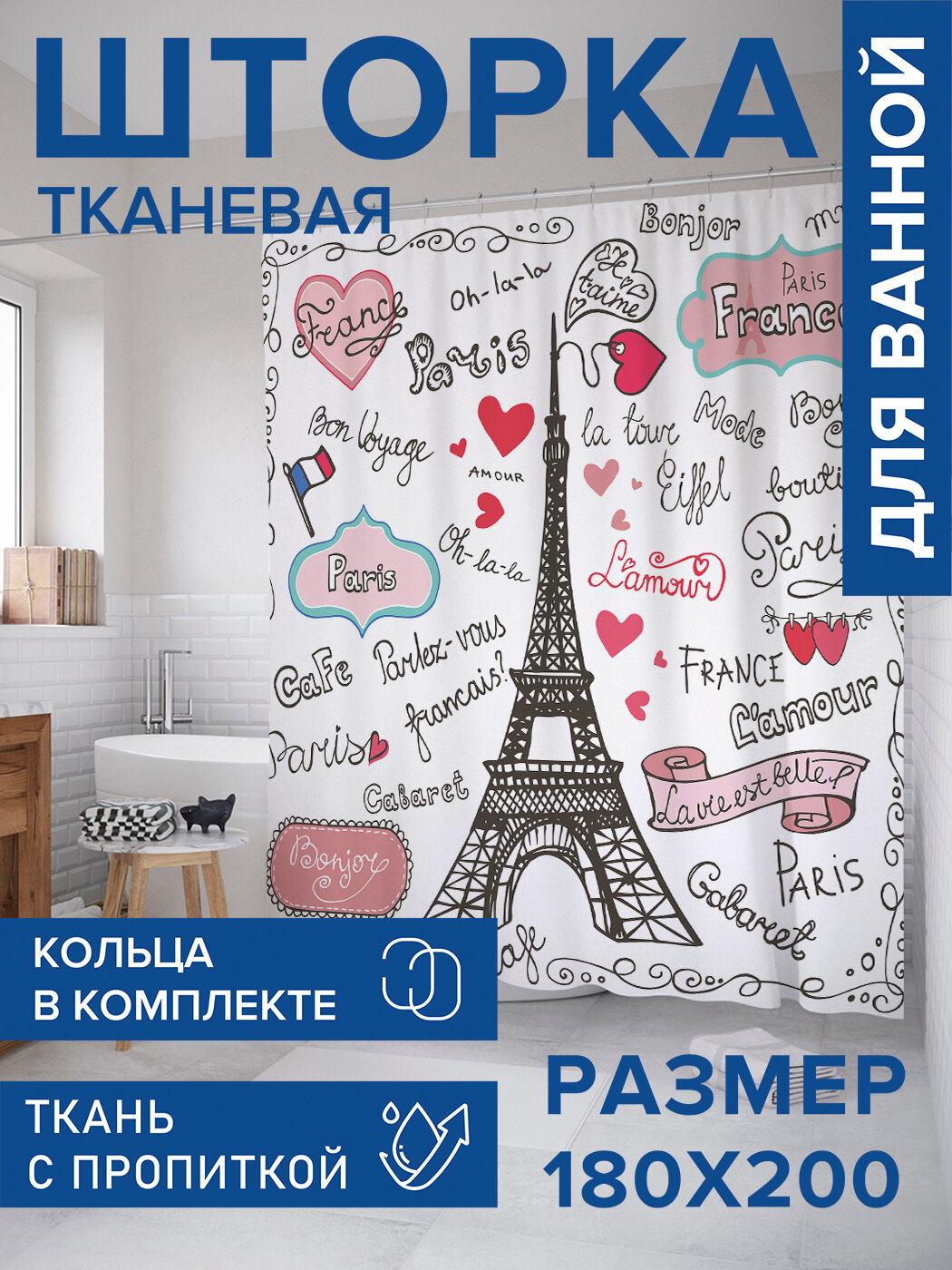Штора для ванной тканевая 180х200 водоотталкивающая занавеска в душевую 