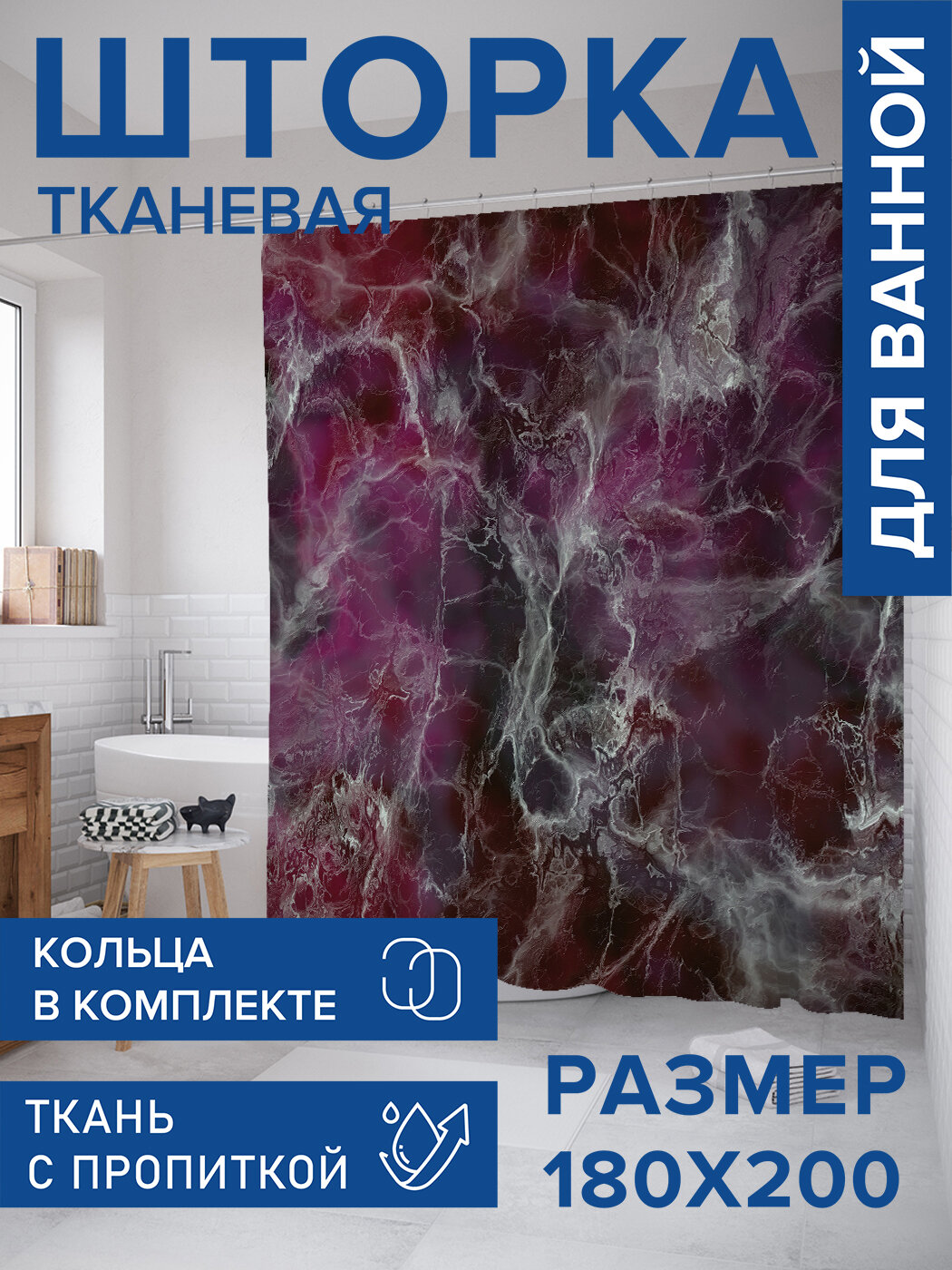 Штора в ванную тканевая с водоотталкивающей пропиткой / занавеска в душевую с рисунком 