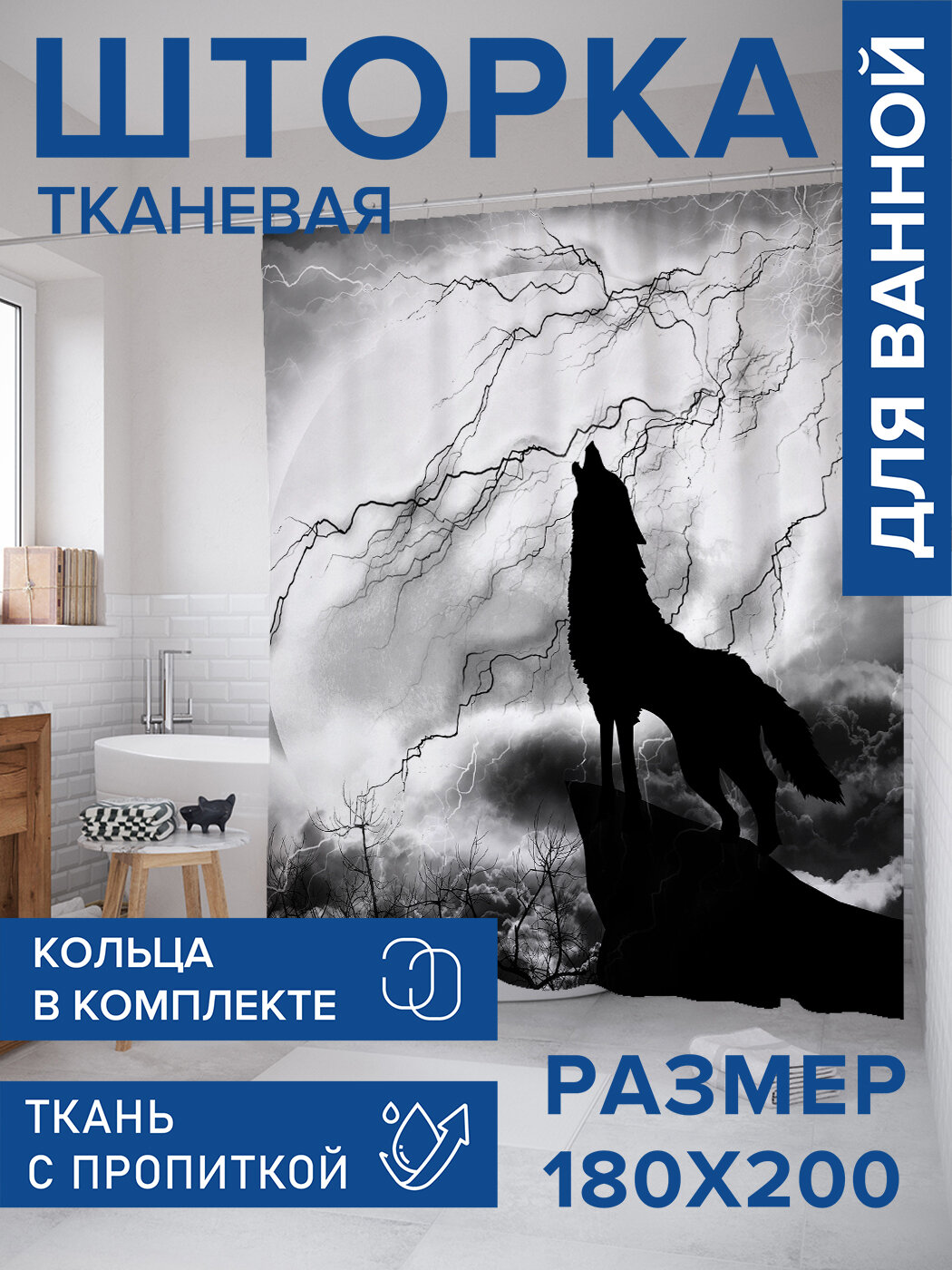 Штора в ванную тканевая с водоотталкивающей пропиткой / занавеска в душевую с рисунком 
