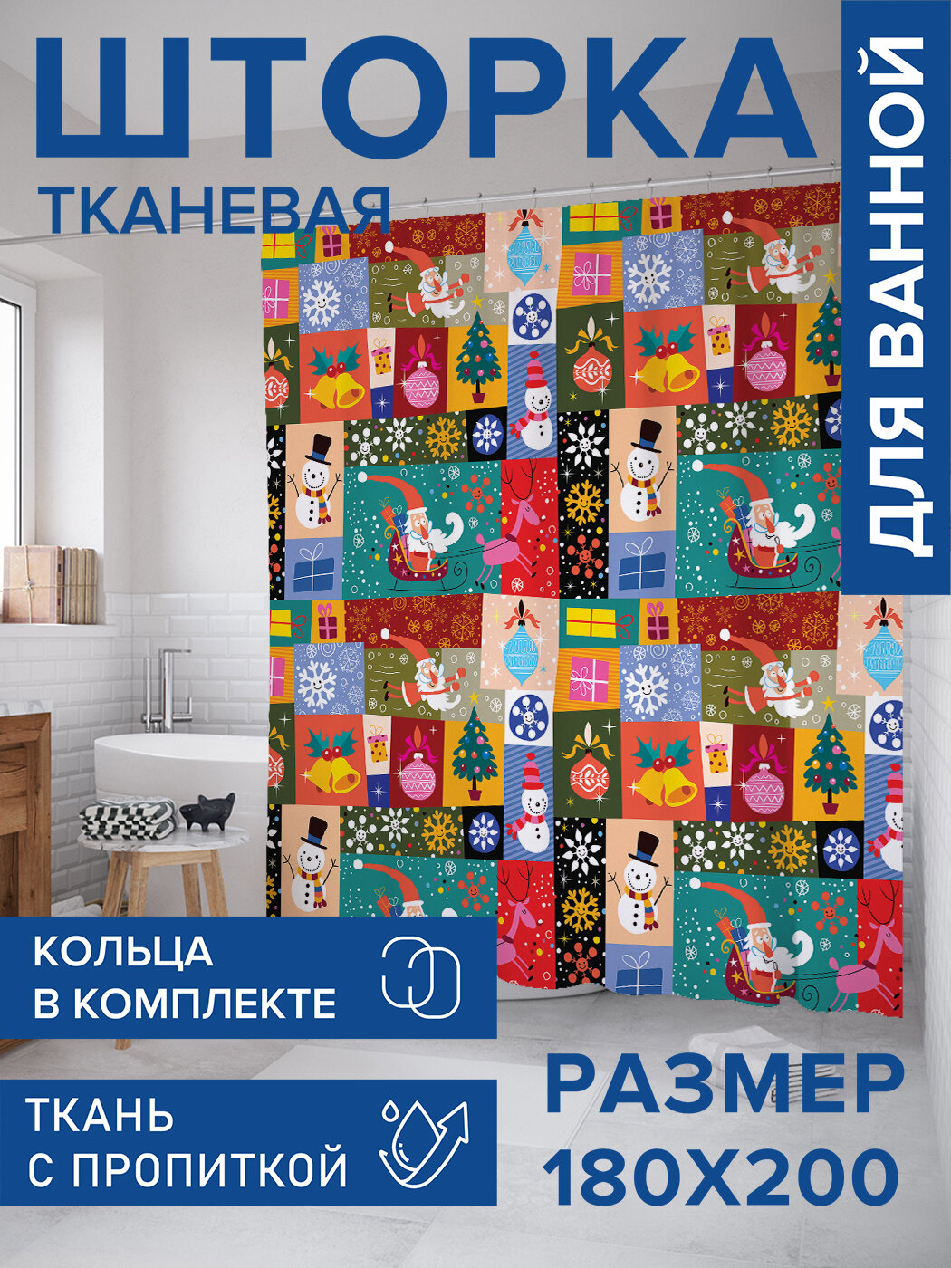 Штора в ванную тканевая с водоотталкивающей пропиткой / занавеска в душевую с рисунком 