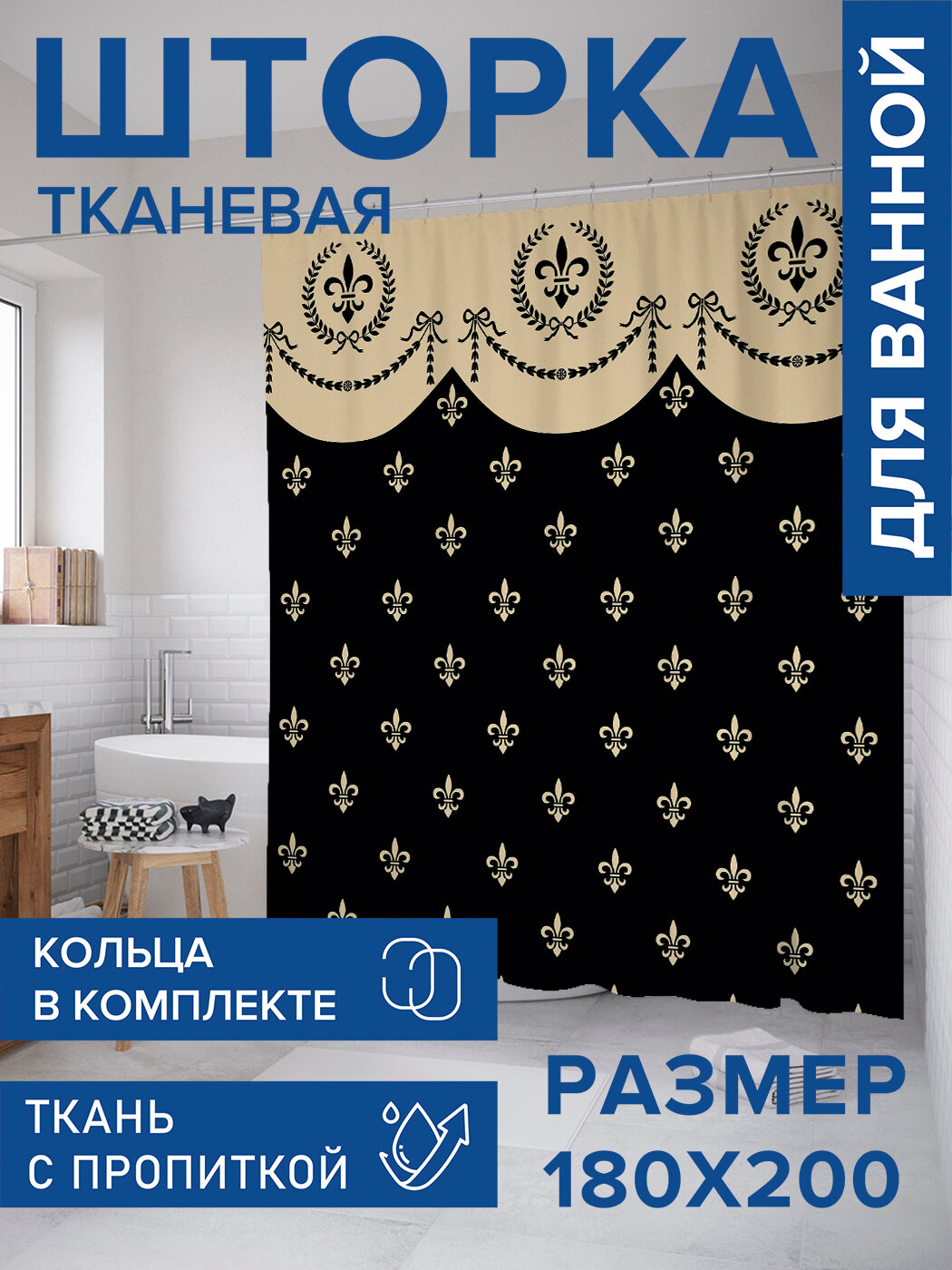 Штора в ванную тканевая с водоотталкивающей пропиткой / занавеска в душевую с рисунком 