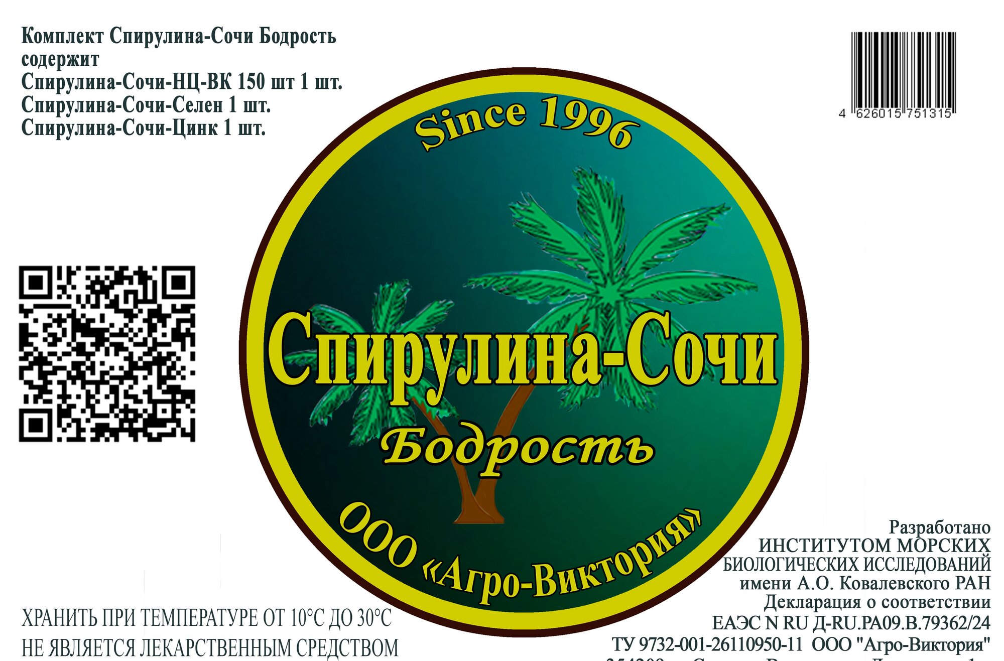 Спирулина Сочи от Агро Виктория Комплект  Бодрость   спирулина селен и цинк от хронической усталости  150 и 60 табл 