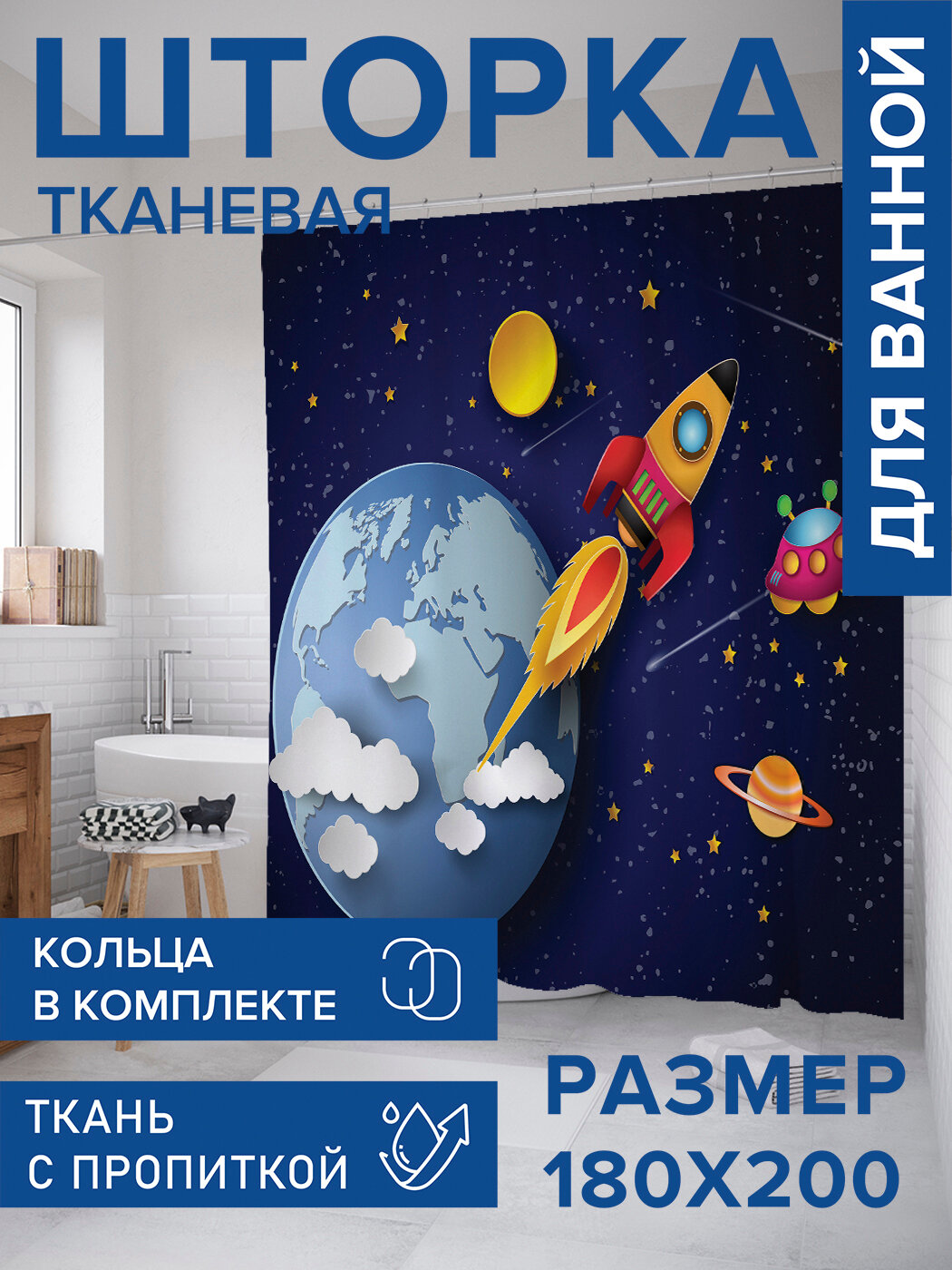 Штора в ванную тканевая с водоотталкивающей пропиткой / занавеска в душевую с рисунком 