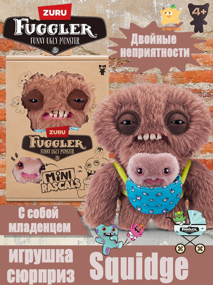 Zuru Fuggler Funny Ugly Monster Mini Rascals Squidge / Коричневая сумка Двойная Неприятность, Мини-Шалунья Зубной монстр