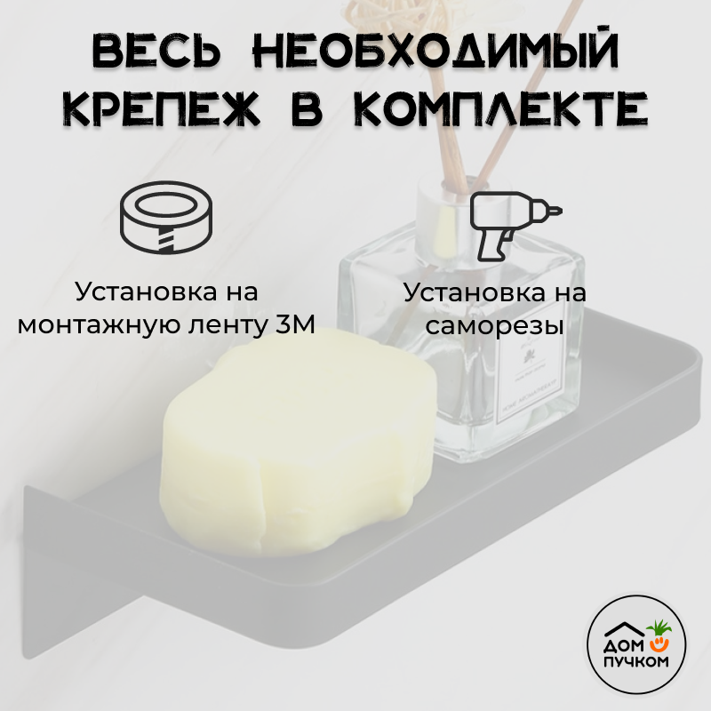Полка для ванной комнаты без сверления Tiny, черный матовый, полка для телефона, полка в ванную — фото 1