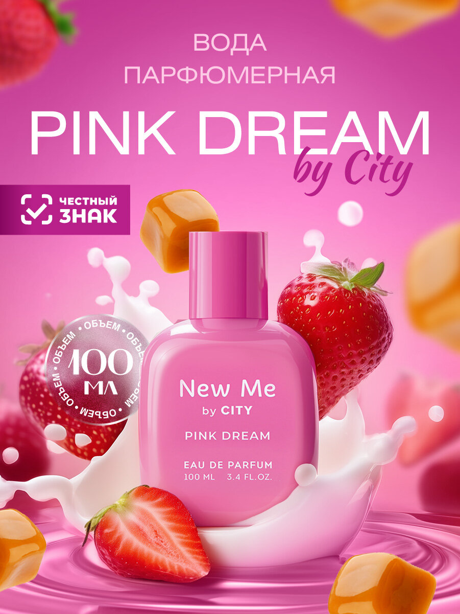 Парфюмерная вода женская City Parfum New Me Pink Dream by City 100мл