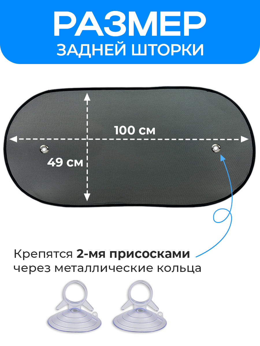 Комплект шторок солнцезащитных для автомобиля, крепление на присосках, с подарком - 3 шт, черный — фото 1
