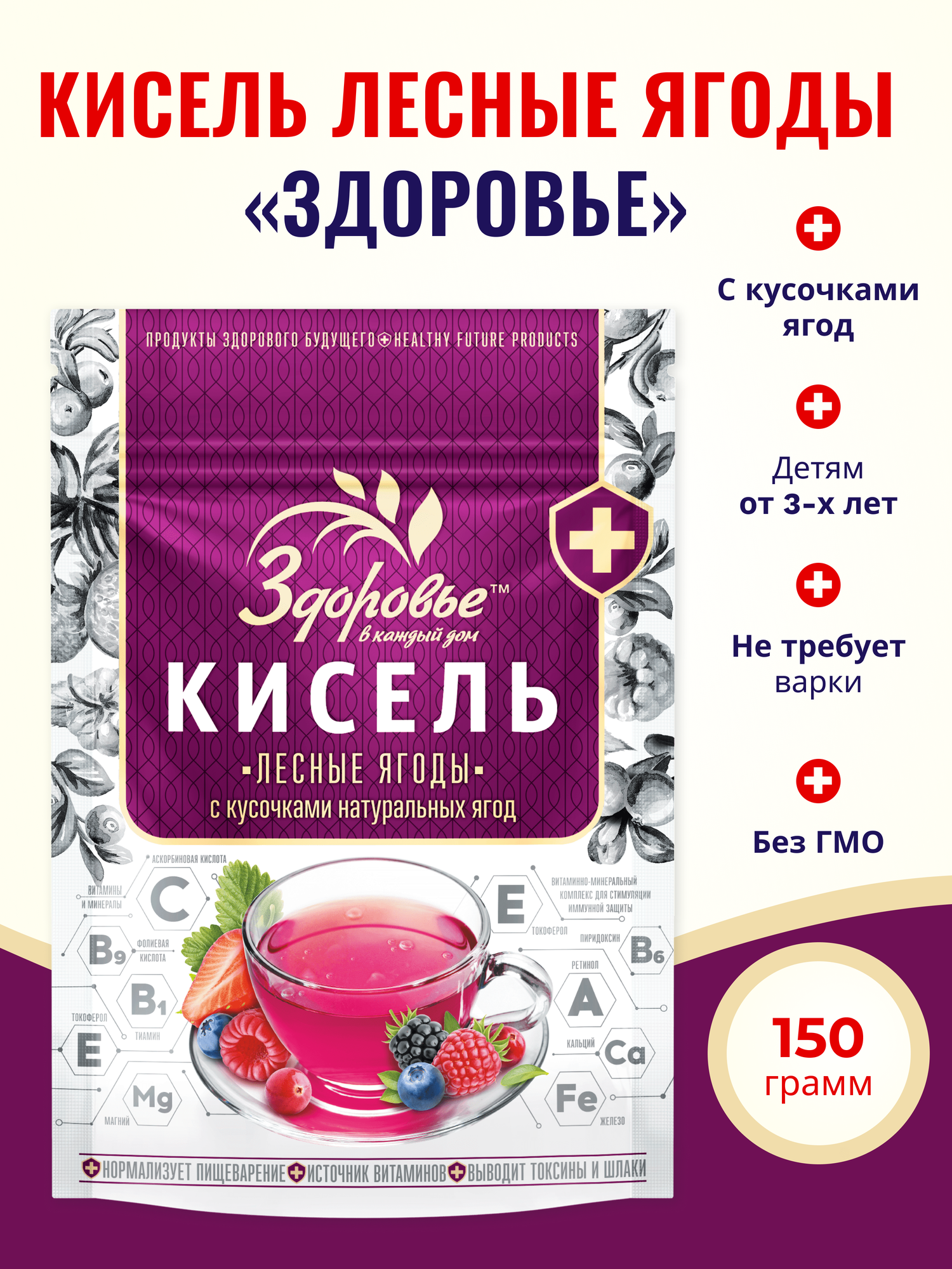Кисель быстрого приготовления натуральный Здоровье Лесные ягоды с кусочками ягод 150 г