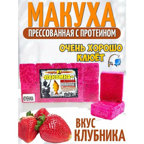 Макуха рыболовная, Лакомка + Меласса - 