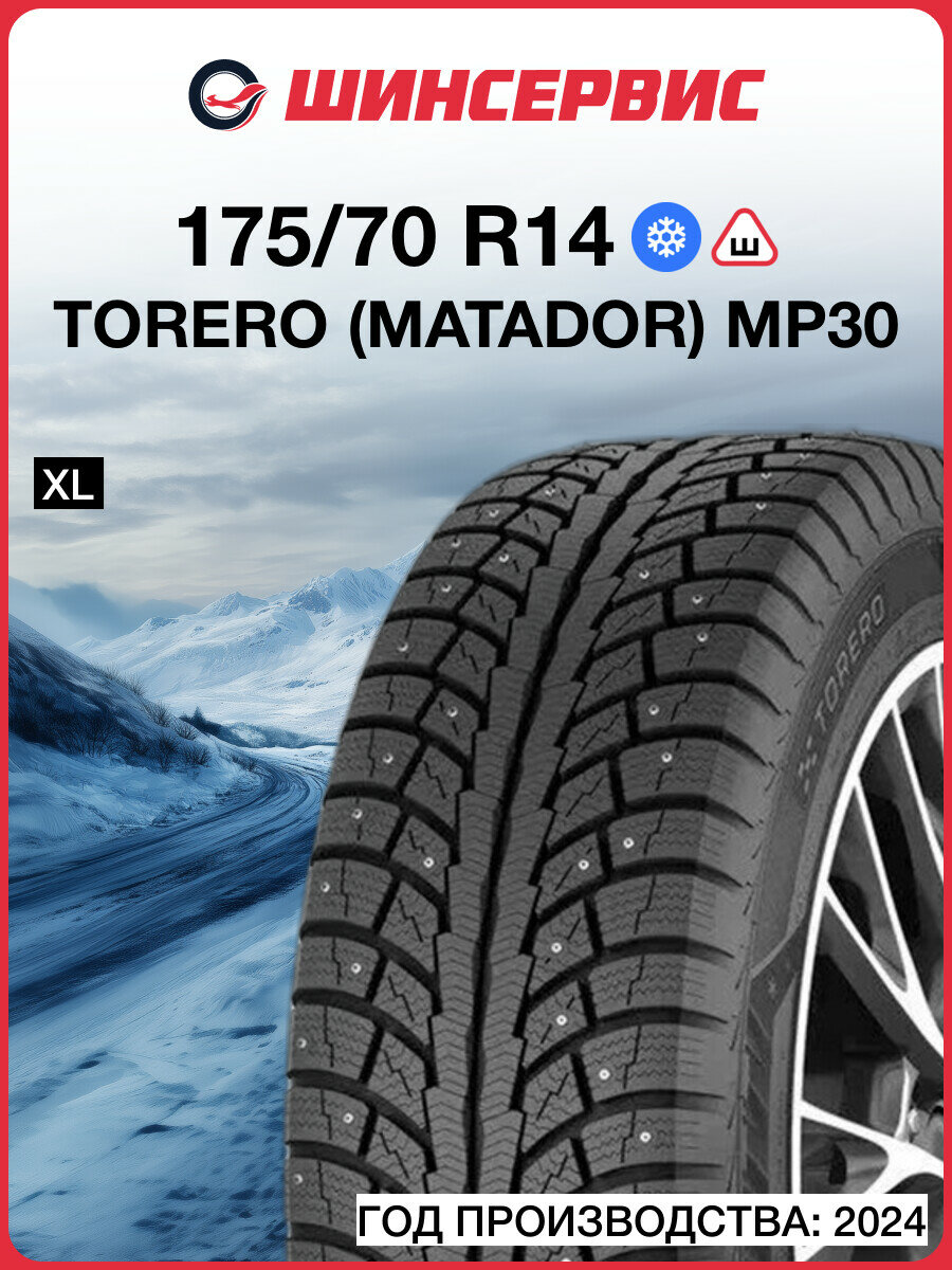 Зимняя шипованная шина Torero MP30 175/70 R14 88T