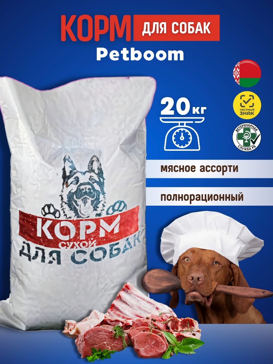 Корм сухой Petboom 20 кг "Мясное ассорти" для взрослых собак, средних пород