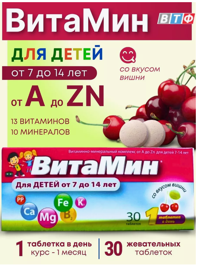 Витаминноминеральный комплекс от A до Zn для детей 714 лет таблетки 30 шт
