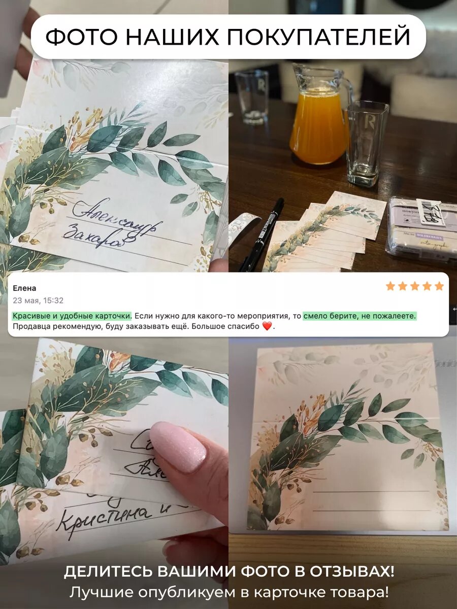 Карточки для рассадки гостей на свадьбу, юбилей, день рождения 40 шт. — фото 1