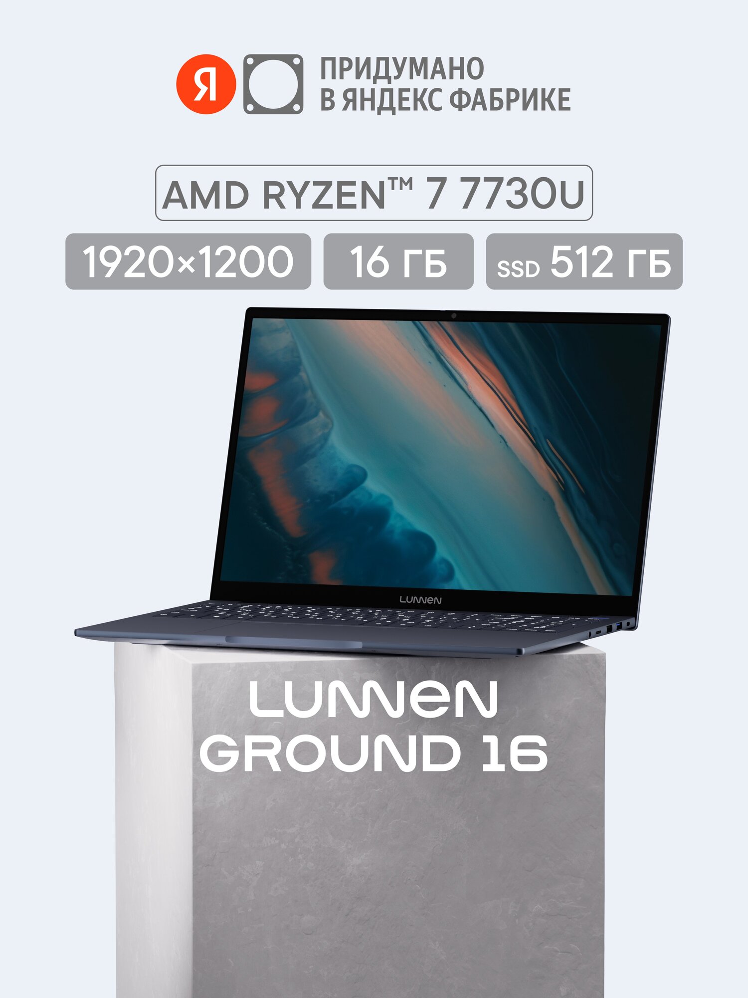 16" Ноутбук LUNNEN Ground 16 (2025), AMD Ryzen 7 7730U, RAM 16 ГБ, SSD 512 ГБ, IPS 1920x1200, Windows 11 Home, цвет Sargasso Sea, LL6FAWL07