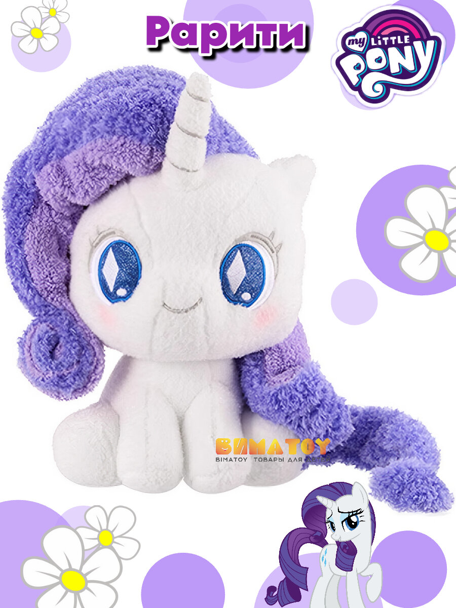 Мягкая игрушка пони малышка Рарити My Little Pony