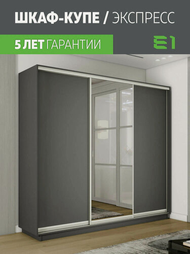 Изображение товара Шкаф-купе Экспресс 3-x дв 210 x 240 x 60 ЛДСП Зеркало Серый Диамант