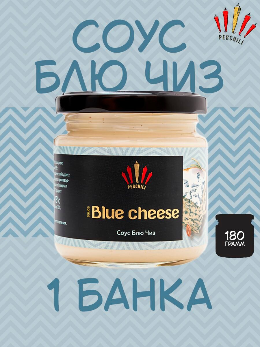 Соус Сырный Блю Чиз майонезный, Perchili, 1 шт. по 180 г