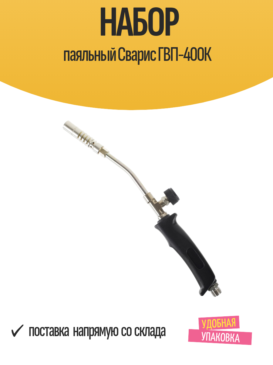 Набор паяльный Сварис ГВП-400К