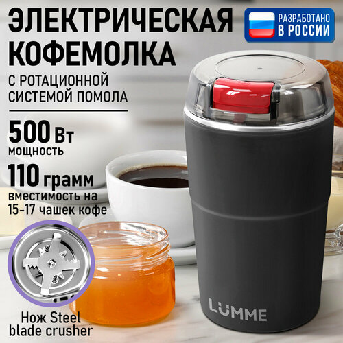 Кофемолка LUMME LU-CG2608A черный/красный
