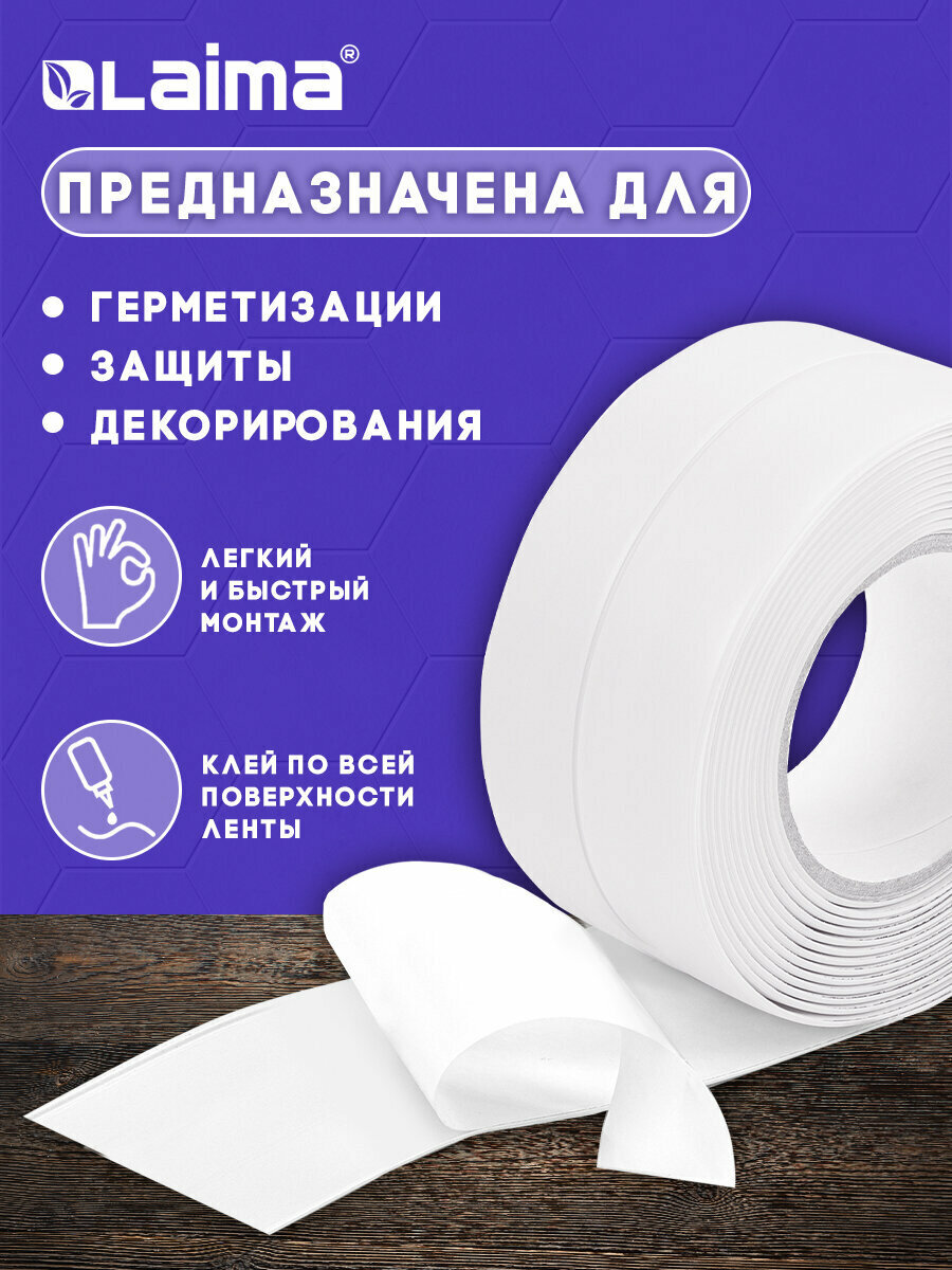 Бордюрная лента для ванны и кухни самоклеящаяся водонепроницаемая белая, 60 мм х 3,35 м, акриловая основа, Laima, 608773 — фото 1