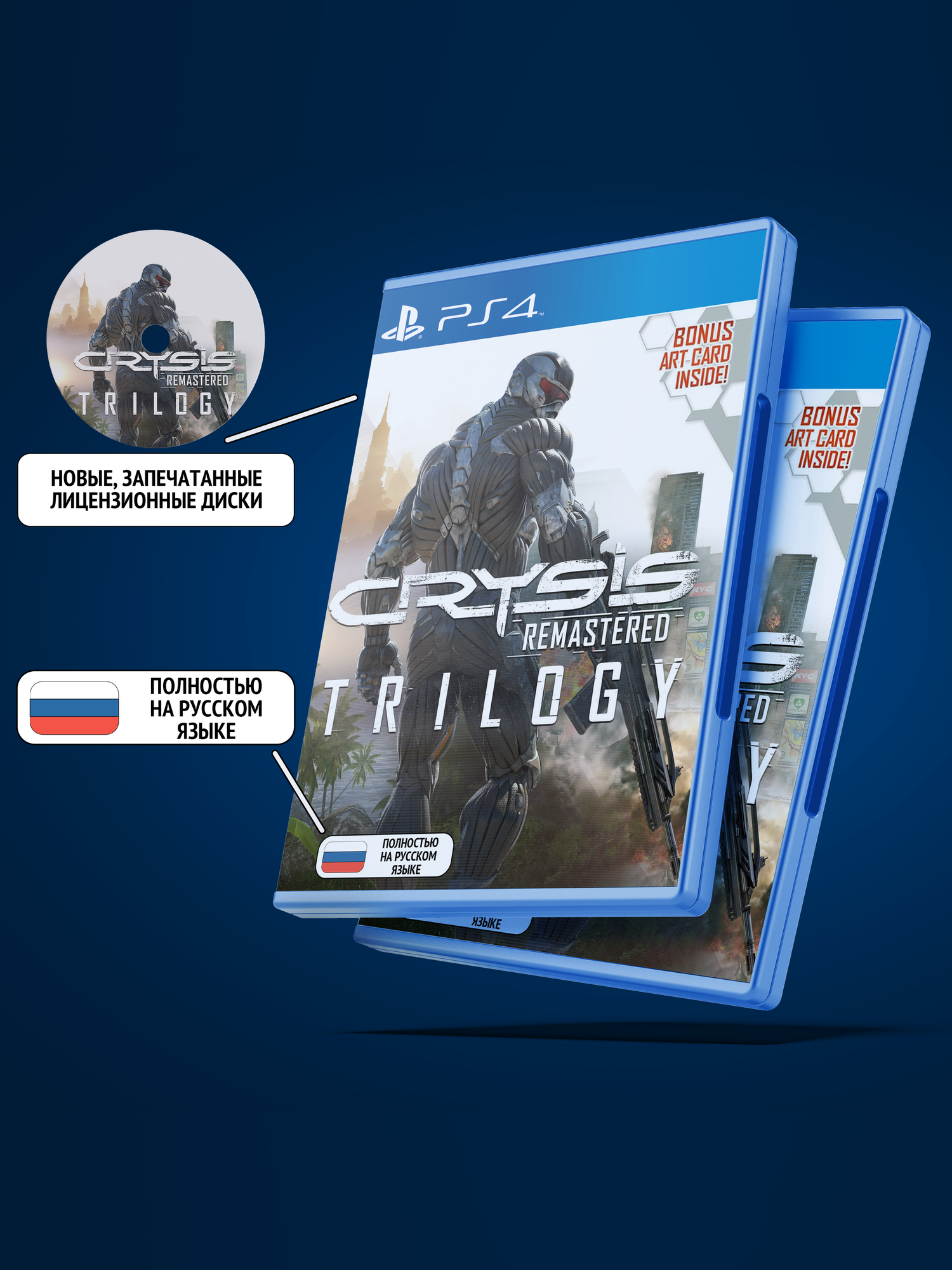 Crysis Remastered Trilogy для PlayStation 4 (PS4, Диск, Русская версия: Текст + Озвучка)