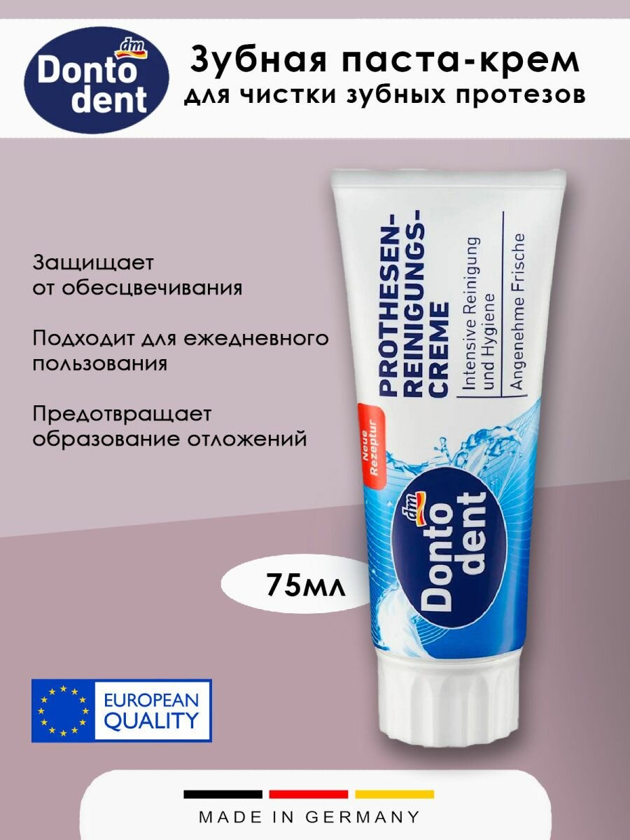 Зубная пастакрем Dontodent для чистки зубных протезов 75 мл 1 шт