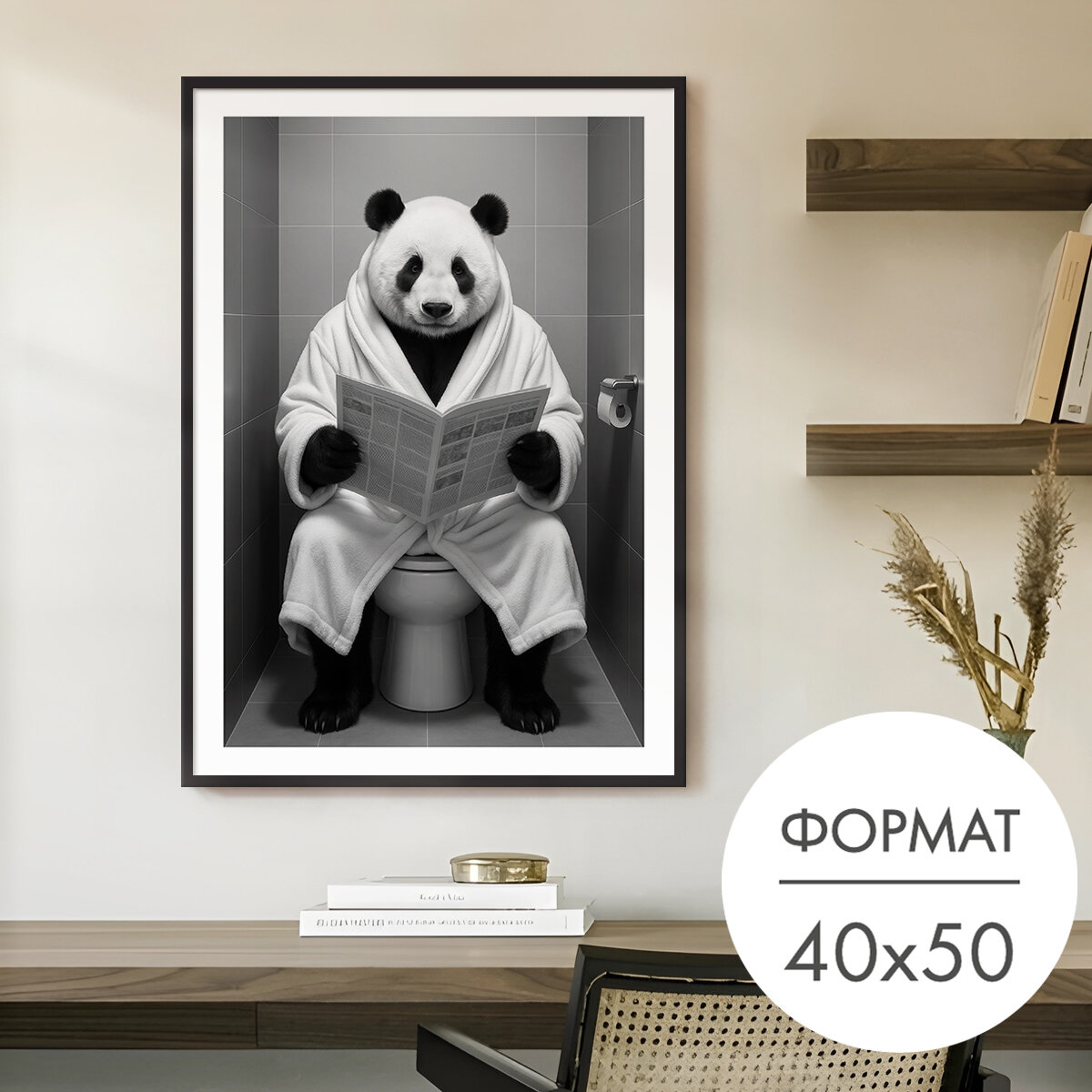 Постер на стену "Панда на унитазе с газетой" для интерьера 40х50