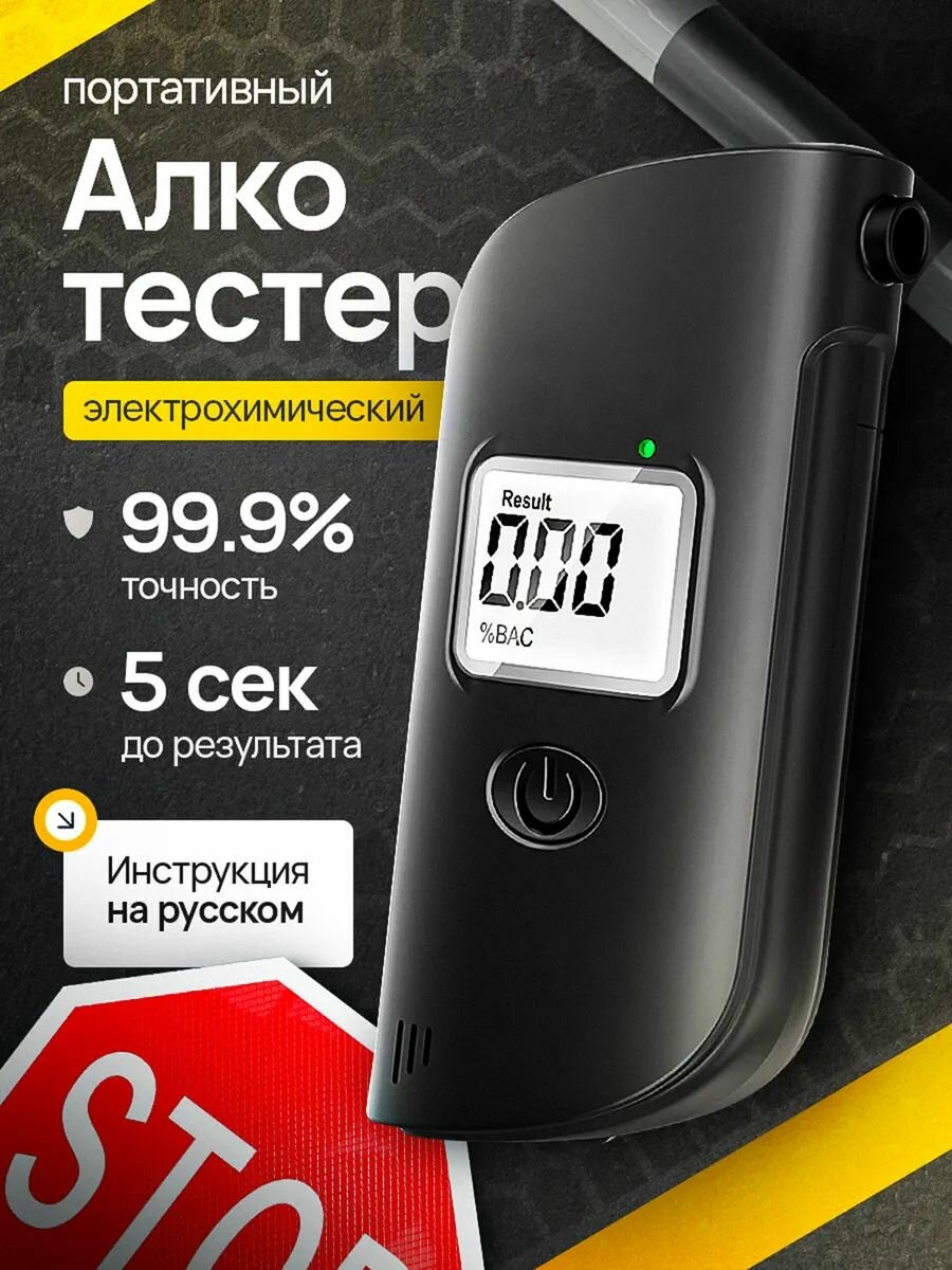 Алкотестер профессиональный на алкоголь цифровой электрохимический терракотовый с мундштуком