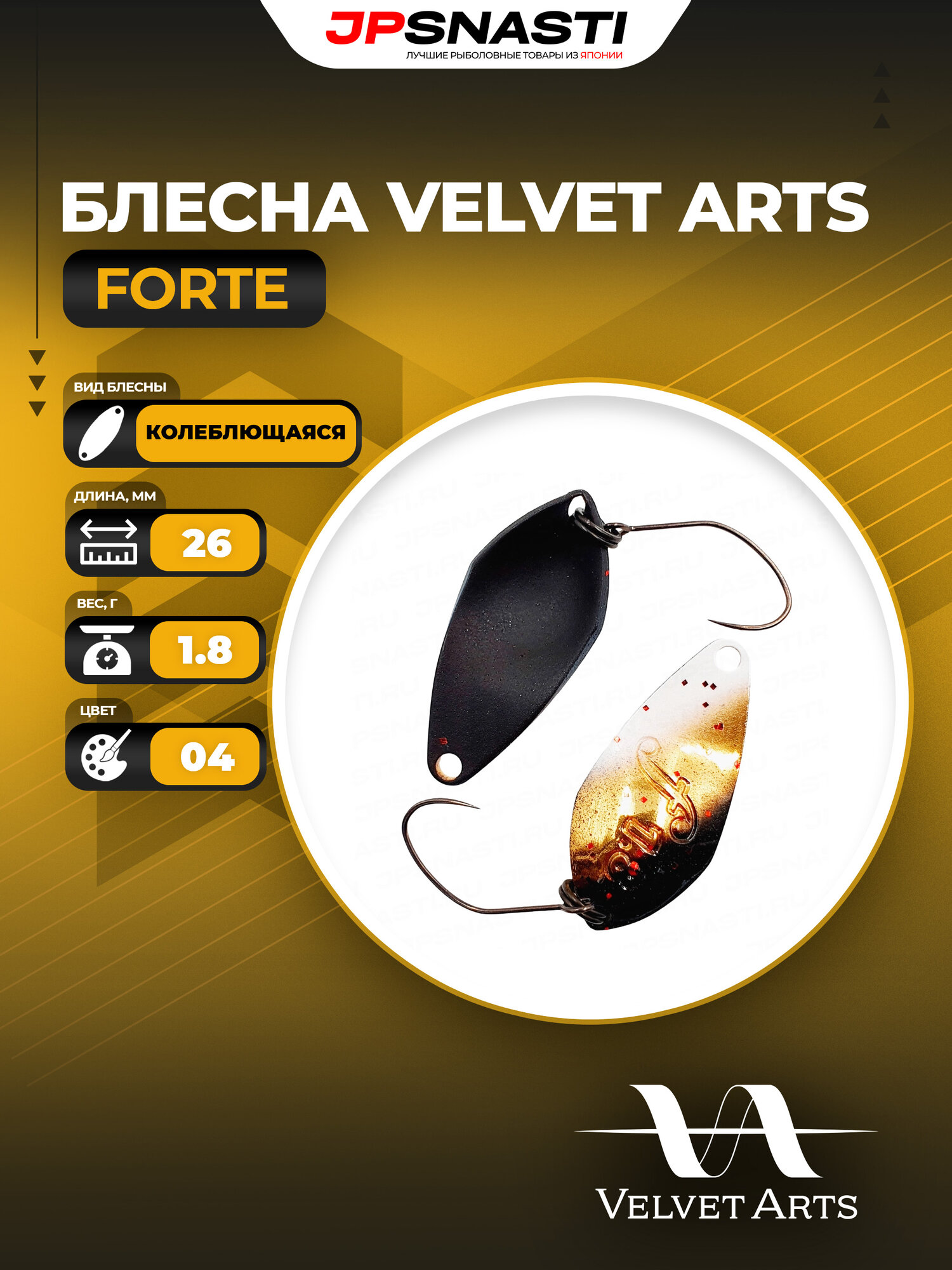 Блесна Velvet Arts Forte, 1.8 г, #04 Flicker Gold