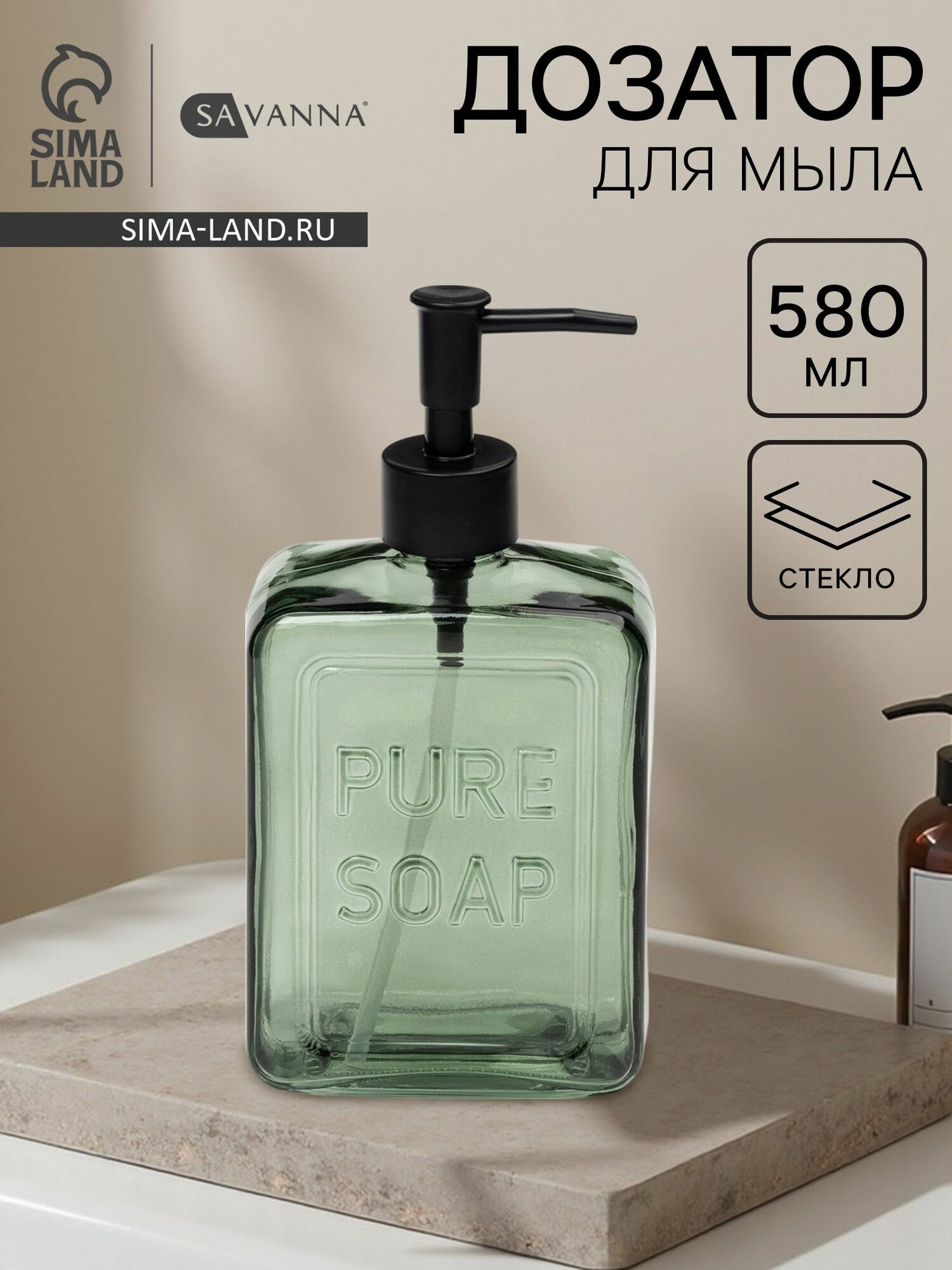 Дозатор для жидкого мыла SAVANNA, объем 580 мл
